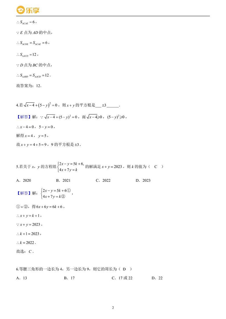 答案：七下期末数学考前必刷题--考到全等三角形第2页