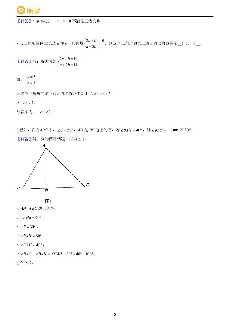 答案：七下期末数学考前必刷题--考到全等三角形第3页
