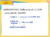 浙教数学九年级上册 1.4.3 用函数的观点看一元二次方程 PPT课件