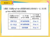 浙教数学九年级上册 1.4.3 用函数的观点看一元二次方程 PPT课件