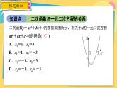 浙教数学九年级上册 1.4.3 用函数的观点看一元二次方程 PPT课件