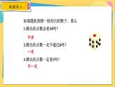 浙教数学九年级上册 2.1.1 随机事件 PPT课件