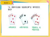 浙教数学九年级上册 2.1.1 随机事件 PPT课件