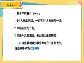 浙教数学九年级上册 2.1.1 随机事件 PPT课件
