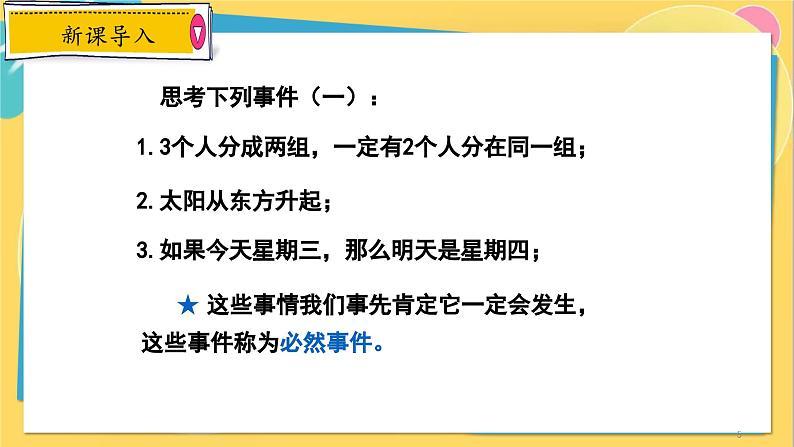 浙教数学九年级上册 2.1.1 随机事件 PPT课件05