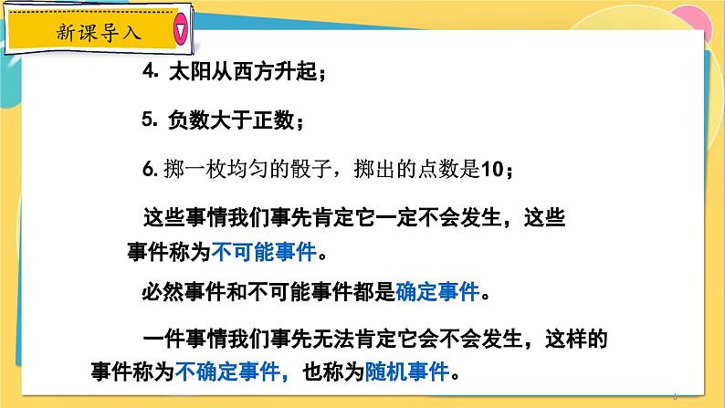 浙教数学九年级上册 2.1.1 随机事件 PPT课件06