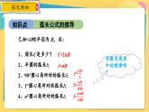 浙教數(shù)學(xué)九年級上冊 3.8.1 弧長公式 PPT課件