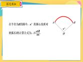 浙教數(shù)學(xué)九年級上冊 3.8.1 弧長公式 PPT課件