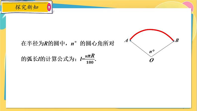 浙教数学九年级上册 3.8.1 弧长公式 PPT课件第5页