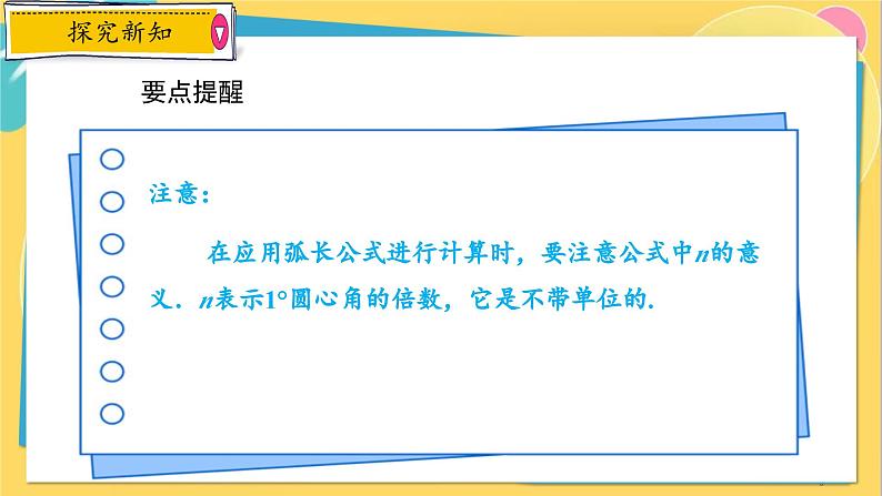 浙教数学九年级上册 3.8.1 弧长公式 PPT课件第6页