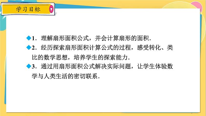 浙教数学九年级上册 3.8.2 扇形的面积 PPT课件02