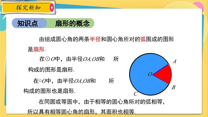 浙教数学九年级上册 3.8.2 扇形的面积 PPT课件03