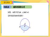 浙教數(shù)學(xué)九年級上冊 3.8.2 扇形的面積 PPT課件
