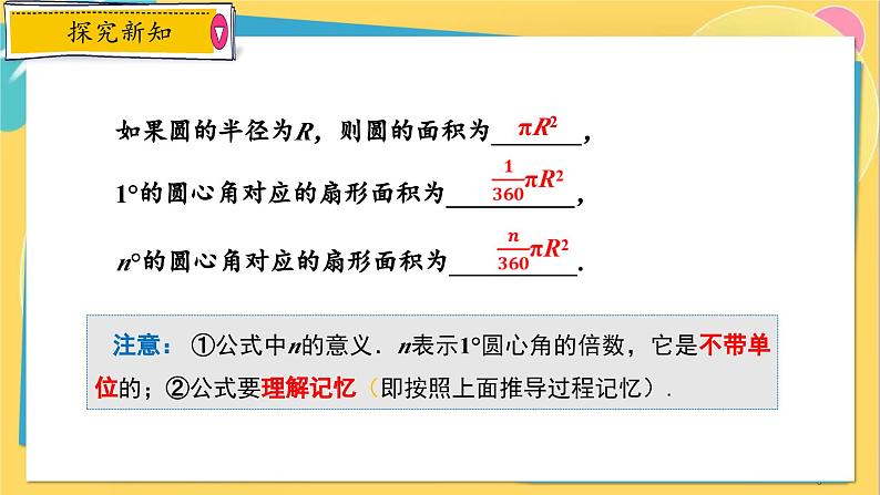 浙教数学九年级上册 3.8.2 扇形的面积 PPT课件05