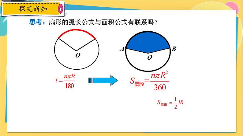 浙教数学九年级上册 3.8.2 扇形的面积 PPT课件06