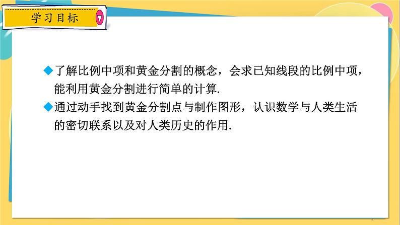 浙教数学九年级上册 4.1.3 比例中项与黄金分割 PPT课件02