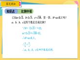 浙教数学九年级上册 4.1.3 比例中项与黄金分割 PPT课件