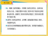 浙教數(shù)學(xué)8年級上冊 1.1.1 三角形的相關(guān)概念及三邊關(guān)系 PPT課件
