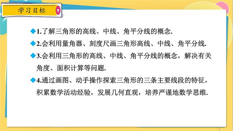 浙教数学8年级上册 1.1.2 三角形的角平分线、中线和高线 PPT课件第2页