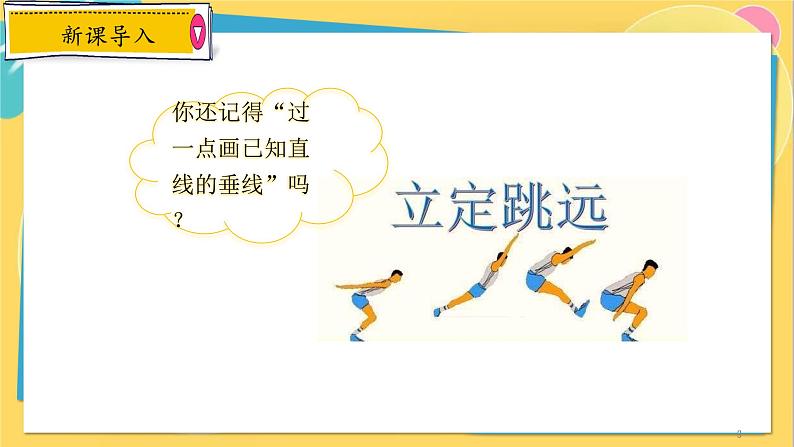 浙教数学8年级上册 1.1.2 三角形的角平分线、中线和高线 PPT课件第3页