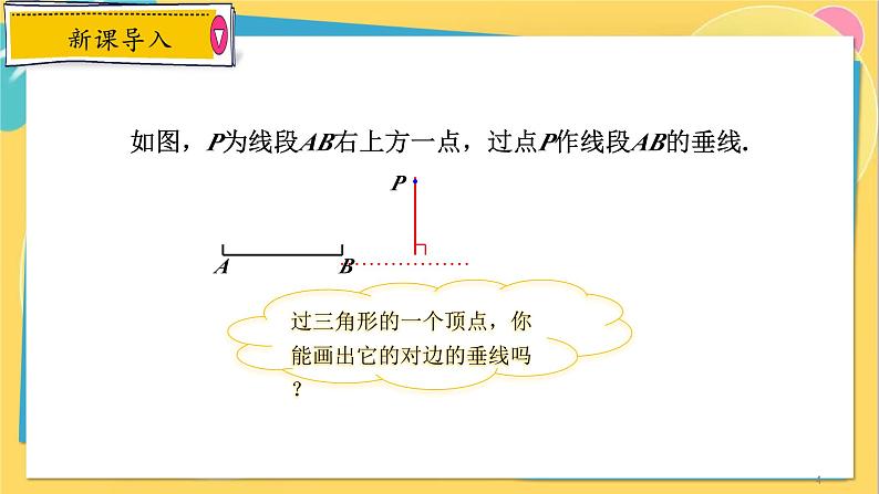 浙教数学8年级上册 1.1.2 三角形的角平分线、中线和高线 PPT课件第4页