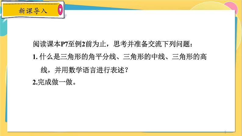 浙教数学8年级上册 1.1.2 三角形的角平分线、中线和高线 PPT课件第5页