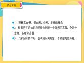 浙教数学8年级上册 1.2.2 真命题与假命题 PPT课件