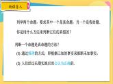 浙教数学8年级上册 1.2.2 真命题与假命题 PPT课件