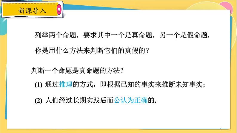 浙教数学8年级上册 1.2.2 真命题与假命题 PPT课件03