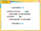 浙教数学8年级上册 1.2.2 真命题与假命题 PPT课件