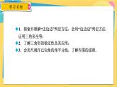 浙教数学8年级上册 1.5.1 “边边边”判定方法 PPT课件