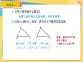 浙教数学8年级上册 1.5.1 “边边边”判定方法 PPT课件
