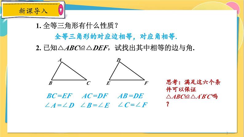 浙教数学8年级上册 1.5.1 “边边边”判定方法 PPT课件第3页