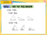 浙教数学8年级上册 1.5.1 “边边边”判定方法 PPT课件