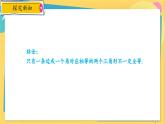 浙教数学8年级上册 1.5.1 “边边边”判定方法 PPT课件
