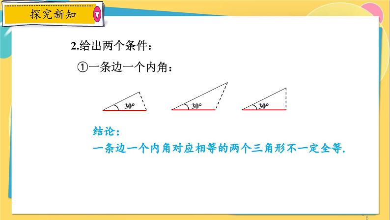 浙教数学8年级上册 1.5.1 “边边边”判定方法 PPT课件第6页