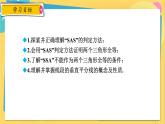 浙教数学8年级上册 1.5.2 “边角边”判定方法与线段的垂直平分线的性质 PPT课件