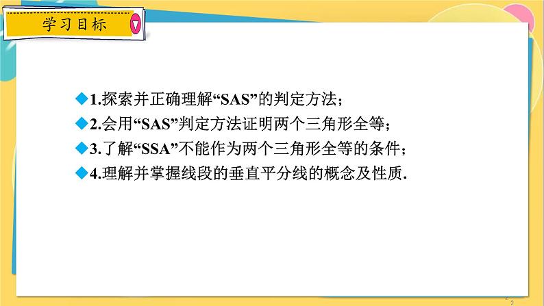 浙教数学8年级上册 1.5.2 “边角边”判定方法与线段的垂直平分线的性质 PPT课件第2页