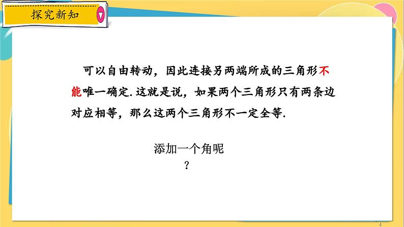 浙教数学8年级上册 1.5.2 “边角边”判定方法与线段的垂直平分线的性质 PPT课件第4页