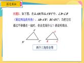 浙教数学8年级上册 1.5.2 “边角边”判定方法与线段的垂直平分线的性质 PPT课件