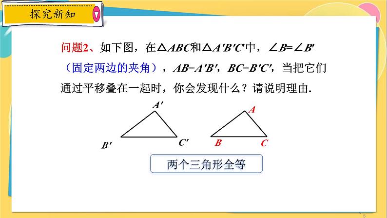 浙教数学8年级上册 1.5.2 “边角边”判定方法与线段的垂直平分线的性质 PPT课件第5页