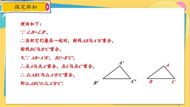 浙教数学8年级上册 1.5.2 “边角边”判定方法与线段的垂直平分线的性质 PPT课件第6页