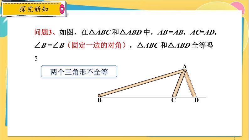 浙教数学8年级上册 1.5.2 “边角边”判定方法与线段的垂直平分线的性质 PPT课件第7页