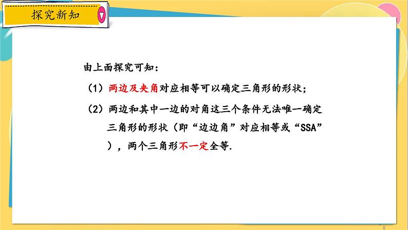 浙教数学8年级上册 1.5.2 “边角边”判定方法与线段的垂直平分线的性质 PPT课件第8页