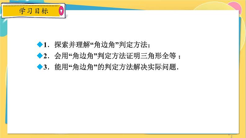 浙教数学8年级上册 1.5.3 “角边角”判定方法 PPT课件第2页