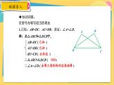 浙教数学8年级上册 1.5.3 “角边角”判定方法 PPT课件
