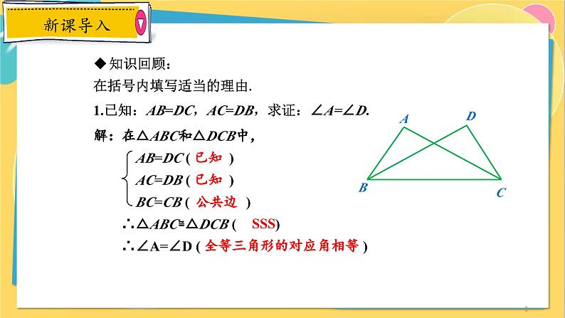 浙教数学8年级上册 1.5.3 “角边角”判定方法 PPT课件第3页