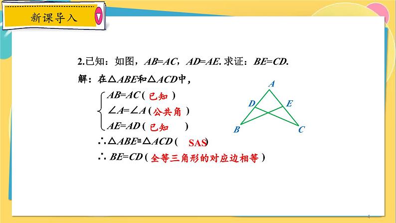 浙教数学8年级上册 1.5.3 “角边角”判定方法 PPT课件第4页