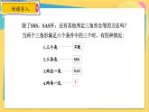 浙教数学8年级上册 1.5.3 “角边角”判定方法 PPT课件
