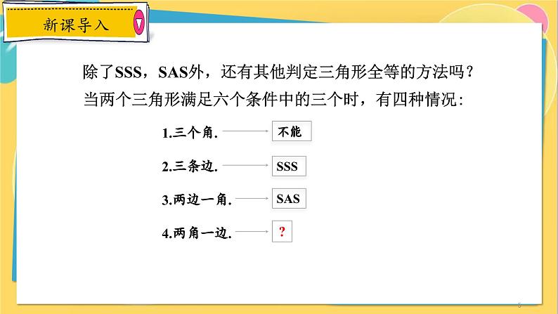 浙教数学8年级上册 1.5.3 “角边角”判定方法 PPT课件第5页